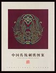 传统图案
