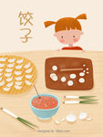 饺子