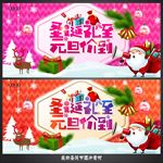 圣诞元旦