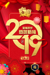 2019新年海报