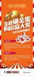 砸金蛋赢大奖X展架