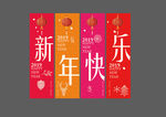 新年快乐刀旗