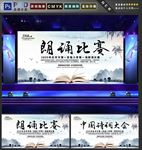 朗诵比赛