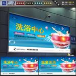 洗浴中心