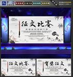 征文比赛