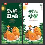 丑橘