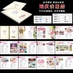婚庆价目表