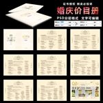 婚庆价目表