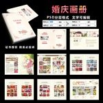 婚庆画册