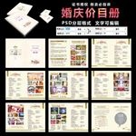 婚庆价目表