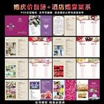 婚庆价目表   酒店婚宴菜系