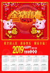 2019年年历