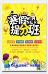 寒假班招生