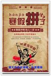 寒假班招生