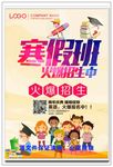 寒假班招生