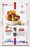 冬枣 红枣