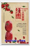 红枣