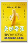 香蕉