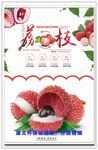 荔枝