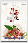 荔枝