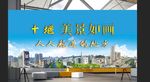 十堰美景如画人人称道地方