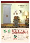 木门挂历