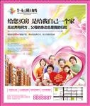 地产全家福住宅