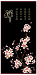 禅意梅花