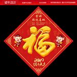 福字