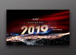 2019创赢未来企业年度盛典