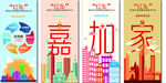 党建文化展架