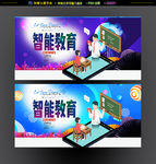 智能教育