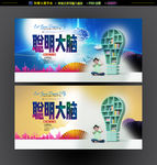 聪明大脑