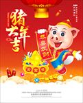 2019年猪年