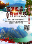 恩施三峡旅游海报