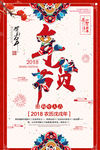 年货节