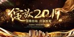黑金大气创意绽放2019企业年