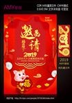 2019年会邀请函
