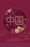 中国风海报