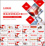 商业计划书PPT