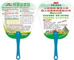 保险公司广告扇