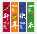 新年吊旗