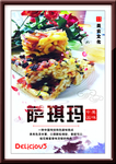 沙琪玛
