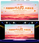 企业周年庆典活动
