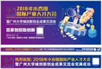国际人才大会