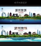 湖州