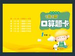 口算题卡封面