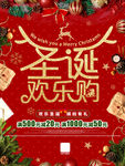 圣诞 圣诞大促 圣诞快乐 圣诞