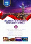 奢享之旅