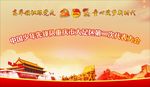 少年先锋队代表大会舞台背景